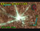 【地球防衛軍4】わたし、気になります！