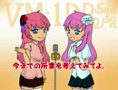 【VM-1グランプリプレシーズンマッチ】吾輩等はルカである【漫才】