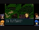 [ファイアーエムブレム]歩兵縛りプレイ[聖戦の系譜]第１０章
