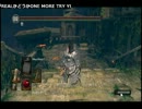 【チート】我らは外道の代理人～PS3版ダークソウル～3