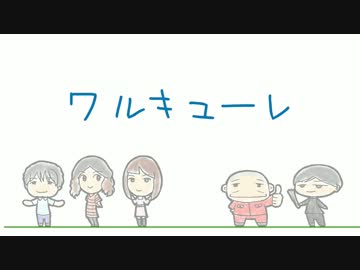 『ニルギリス／Walküre（ワルキューレ）』を歌ってみた【THE MOON】