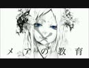 【歌ってみた】メアの教育 ver.北上秋映【初投稿】