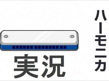 【ポケモンBW2】 ハーモニカでポケモンを実況してみた