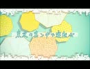 【歌ってみた】東京の真ン中で寝転ぶ