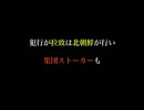 集団ストーカーと拉致問題そして被害者の日常