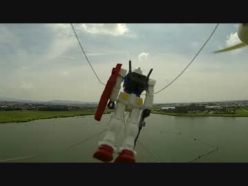 【ラジヘリ空撮】「リアルガンダム、リアル空を翔ぶ！」のマネした