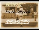 【やきゅうこぞう】ジオン　＿|￣|〇　・・・②