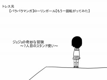 人気の 7人目のスタンド使い 動画 1 185本 2 ニコニコ動画