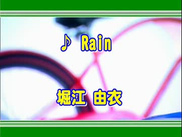 【ぷろじぇくと！ほっ！＃⑯】　③ Rain