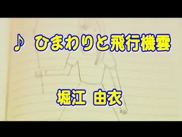 【ぷろじぇくと！ほっ！＃⑯】　⑤ ひまわりと飛行機雲