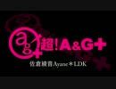 佐倉綾音 Ayane*LDK [超A＆G+版]　#36(#43)(2013.09.15)