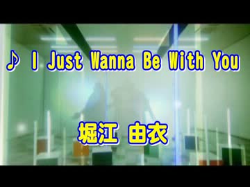 【ぷろじぇくと！ほっ！＃⑯】　⑥ I Just Wanna Be With You
