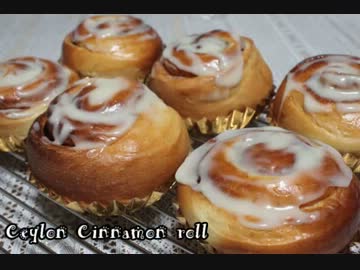 【パン作り】セイロンシナモンのシナモンロール