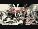 【ニコカラ】紅蓮の弓矢フル【進撃の巨人】修正その2