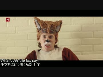 The Fox - Ylvis （英語＋日本語歌詞）