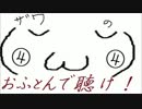 不定期ラジオ「おふとんで聴け！｣第04回
