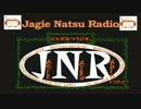 ジャギなつラジオ。第89回