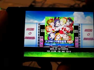 【ラブライブ！SIF】[EX] WILD STARS【Android】