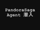 パンドラサーガ　罠師潜入編