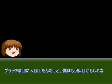 ブラック球団に入団したんだけど、僕はもう駄目かもしれない
