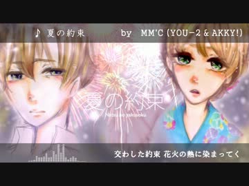 【NNI】夏の約束【MM'C】