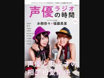水樹奈々スマイルギャング第598次集会