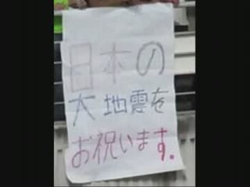 日本の大地震をお祝います という横断幕 韓国サポーター Avi ニコニコ動画