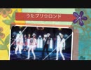 うた☆プリロンド