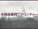 【PS2】奈落の城　～一柳和、２度目の受難～【PV】