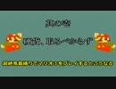 【実況】マリオ3 贖罪＋十字左入力＆外来語禁止プレイ