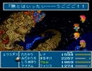 にわかFFファンの俺が「FF5」を初見実況プレイ　最終回【前編】