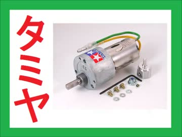 勝手に自作しやがった　第85回　ギアボックスをつこた４