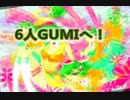 6人GUMIは無限DAIっ！！[MegpoidCM動画風ジングル　Ver.2013]　