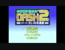 【実況】ロックマンDASH2 大いなる遺産 Part1