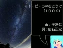 【初音ミク】ト・ビ・ラのむこうで【耳コピ練習】