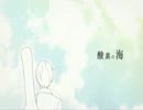 【歌ってみた】 酸素の海 【あらよん】