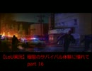 【ラストオブアス実況】極限のサバイバル体験に憧れて　part16