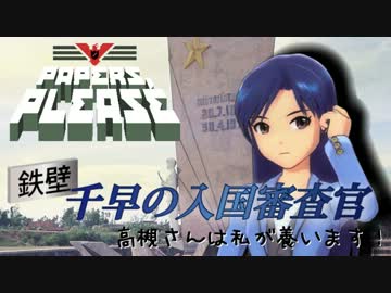 【P@pers,Ple@se】鉄壁千早の入国審査官「高槻さんは私が養います！」-08