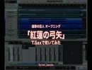 【T.Saxで吹いてみた】紅蓮の弓矢 (進撃の巨人オープニング)