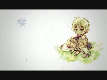 【APヘタリア】　雫　【人力ボカロ】