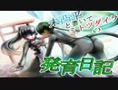 【ボーダーブレイク】未凸平と書いてミトツダイラの発育日記+21.6㍉