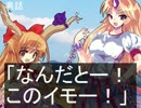 東方捏造鉄 第２６わ 思わずにも挑発に吸い寄せられ来た騒霊