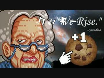 超簡単！１０秒でクッキーを作る方法！【CookieClicker】