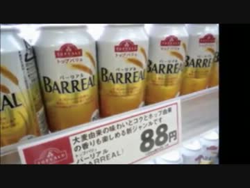 韓国産ビールの危険性 【食の安全】