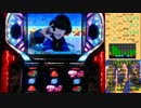 【パチスロ】マクロスF 超時空ボナ&LIVEを目指して その２８