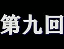 第47位：全く身にならないラジオ【第九回】