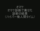【東方診断】もし俺が東方キャラになったら＋オマケ【オマケが本編】