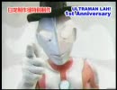 ウルトラマンがナムコプロのオーディション受けた