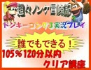 ドンキーコング3実況プレイ part2【誰でもできる!105%120分以内クリア講座】