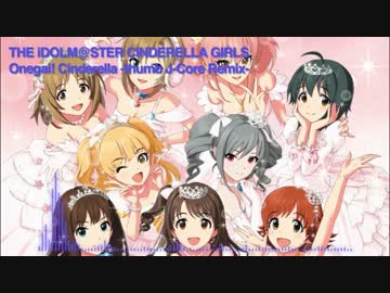 【アイマスRemix】お願い！シンデレラ -thumb J-Core Remix-